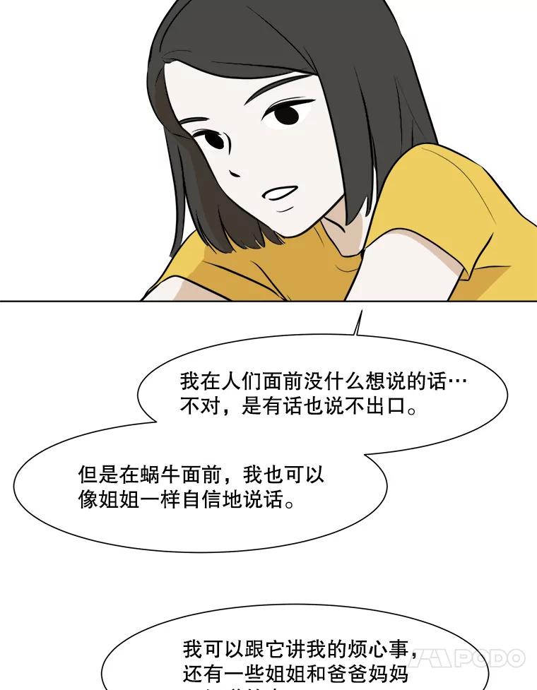 《寻找小艾》35.爱情（1） 第45页