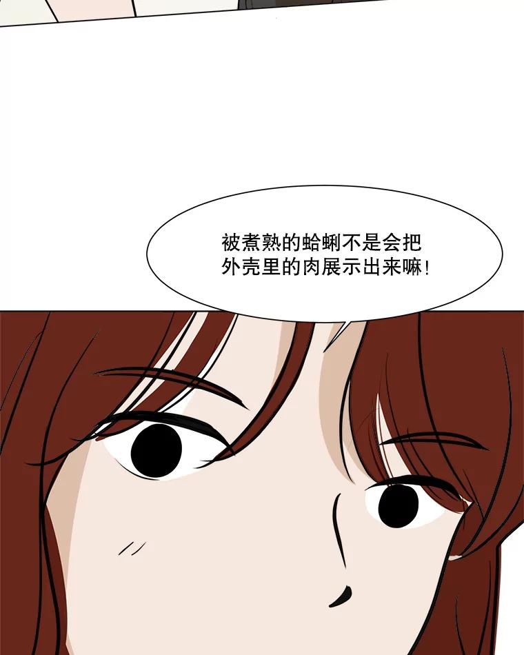《寻找小艾》35.爱情（1） 第50页