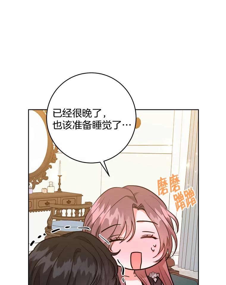 《怕冷的北部大公》35.无法抗拒的他 第83页