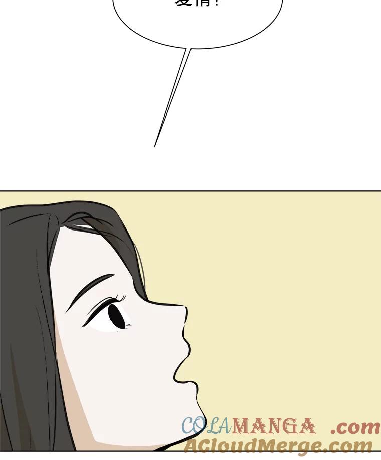 《寻找小艾》35.爱情（1） 第37页
