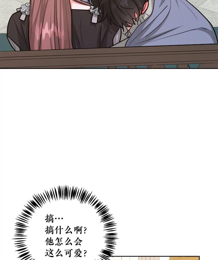 《怕冷的北部大公》35.无法抗拒的他 第78页