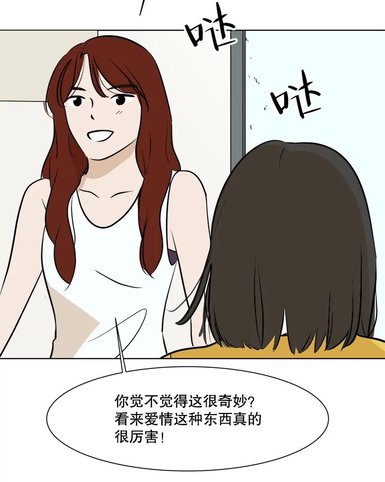 《寻找小艾》35.爱情（1） 第53页