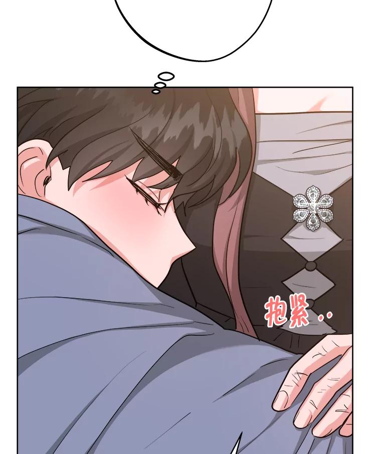 《怕冷的北部大公》35.无法抗拒的他 第74页