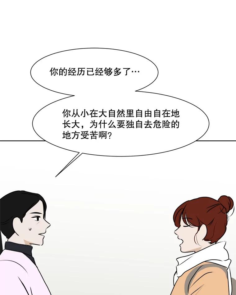 《寻找小艾》35.爱情（1） 第9页