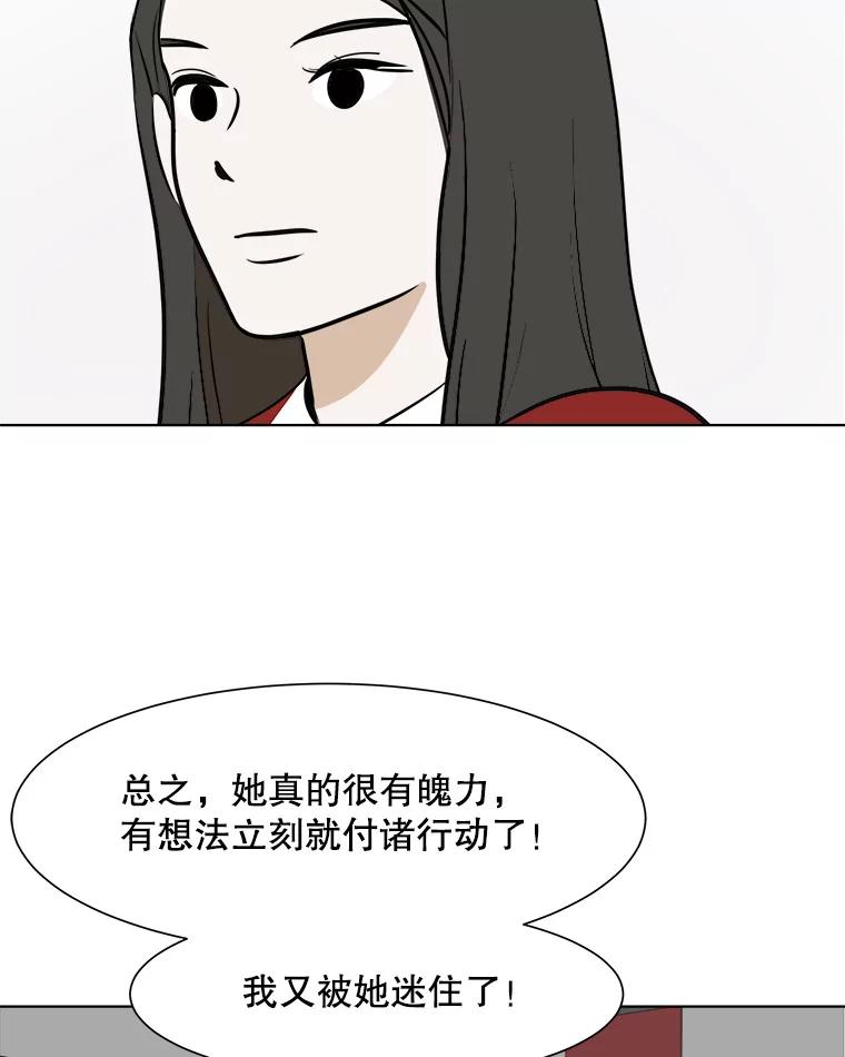 《寻找小艾》35.爱情（1） 第29页