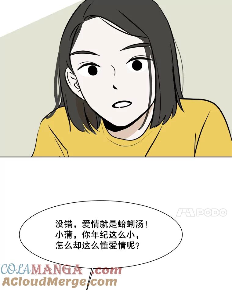 《寻找小艾》35.爱情（1） 第52页