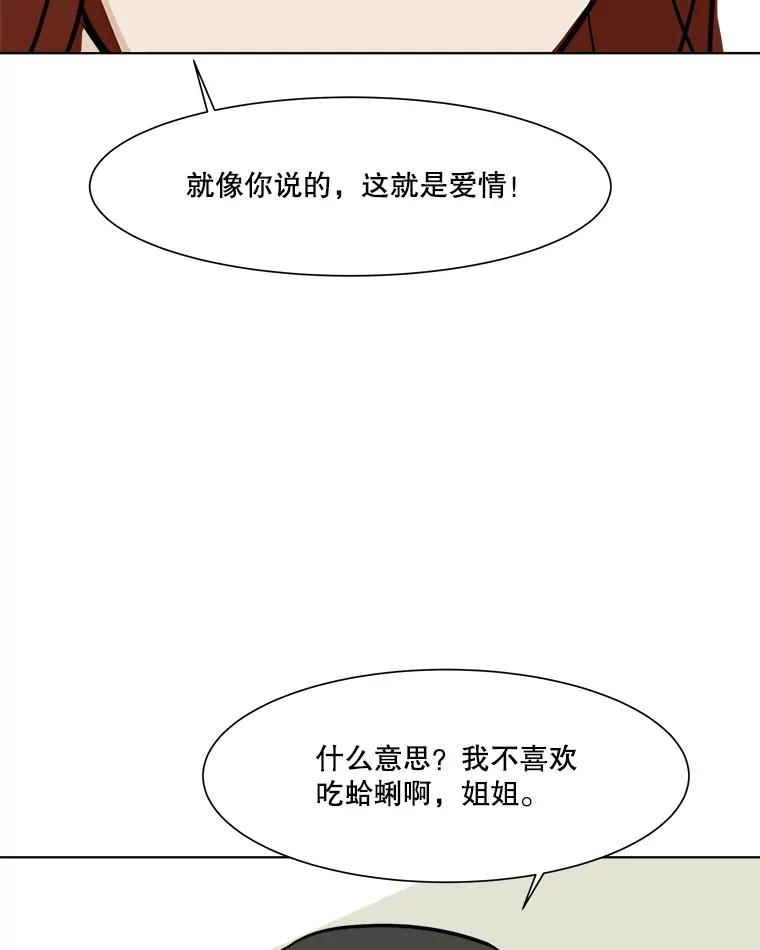 《寻找小艾》35.爱情（1） 第51页