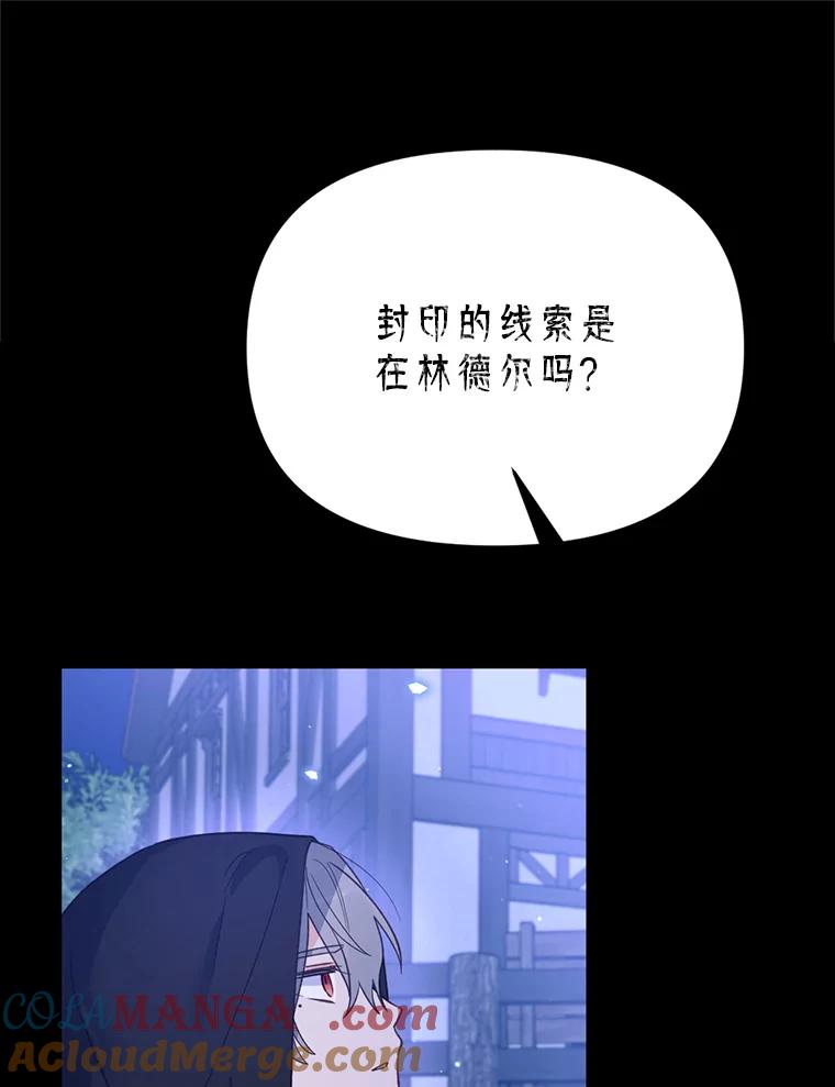 《林德尔又出什么事了？》34.建立羁绊 第69页