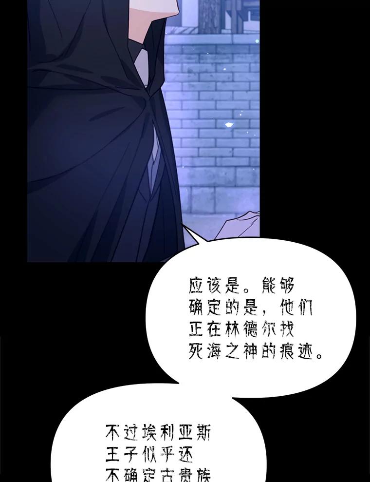 《林德尔又出什么事了？》34.建立羁绊 第70页