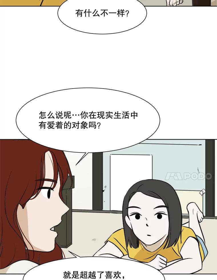《寻找小艾》35.爱情（1） 第42页