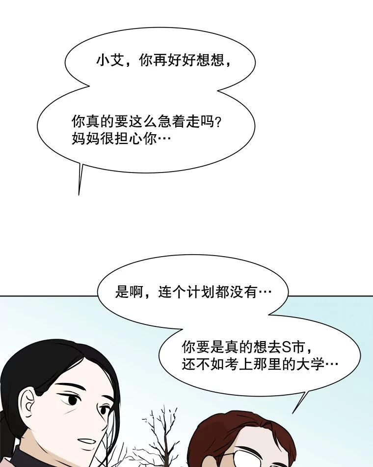 《寻找小艾》35.爱情（1） 第5页