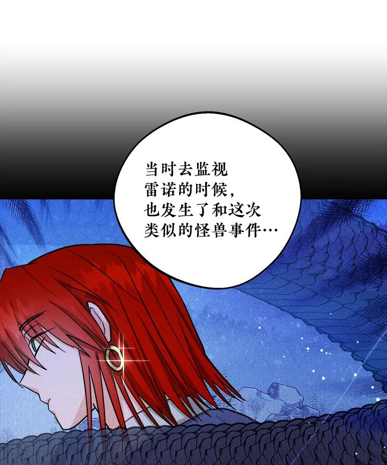 《怕冷的北部大公》36.除掉阻碍 第58页
