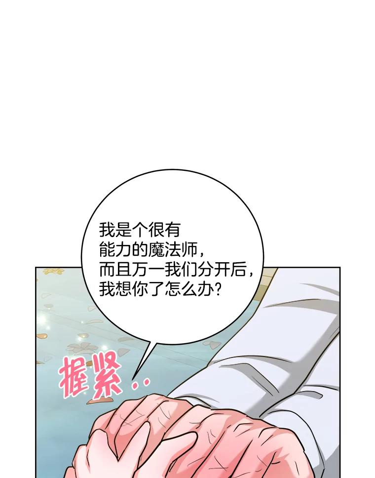 《怕冷的北部大公》36.除掉阻碍 第94页