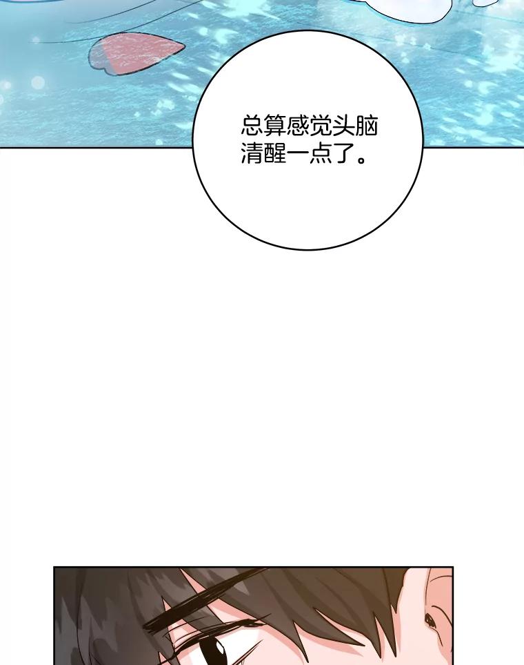 《怕冷的北部大公》36.除掉阻碍 第56页