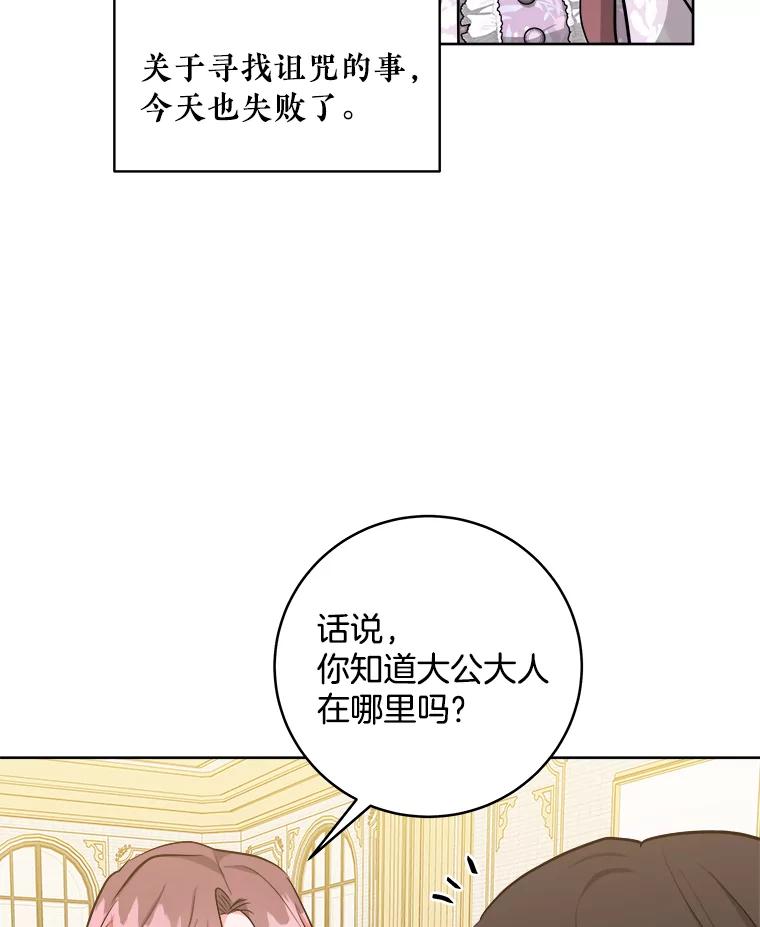 《怕冷的北部大公》36.除掉阻碍 第43页