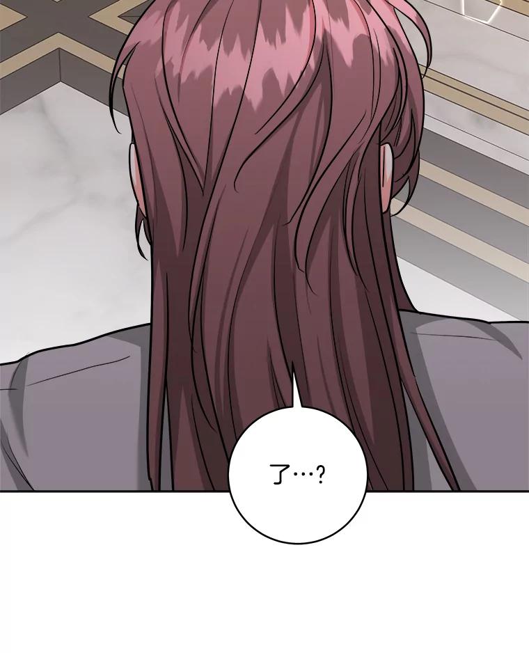 《怕冷的北部大公》36.除掉阻碍 第74页