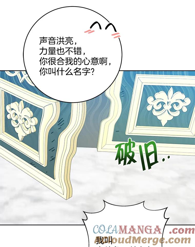 《怕冷的北部大公》36.除掉阻碍 第13页