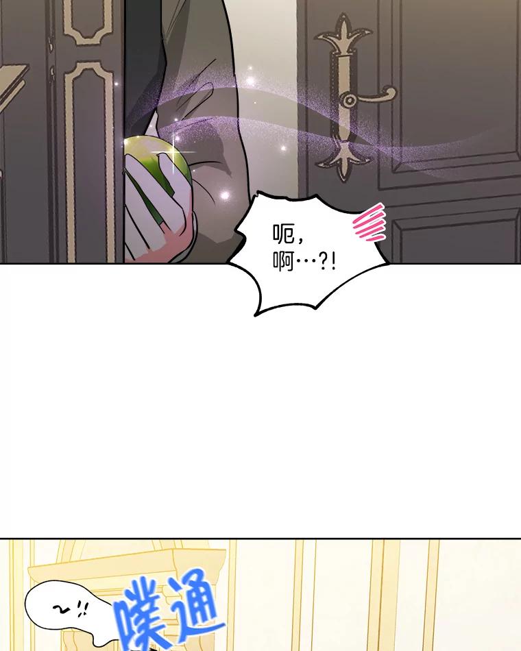 《怕冷的北部大公》36.除掉阻碍 第99页