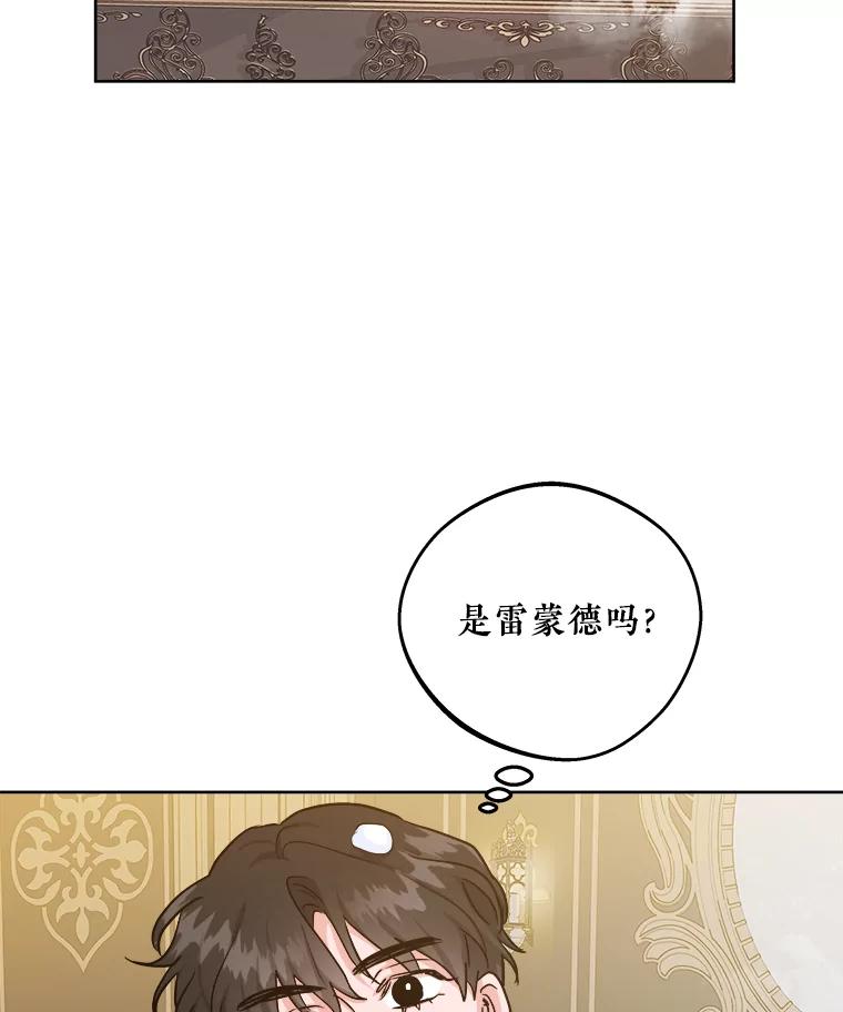 《怕冷的北部大公》36.除掉阻碍 第63页