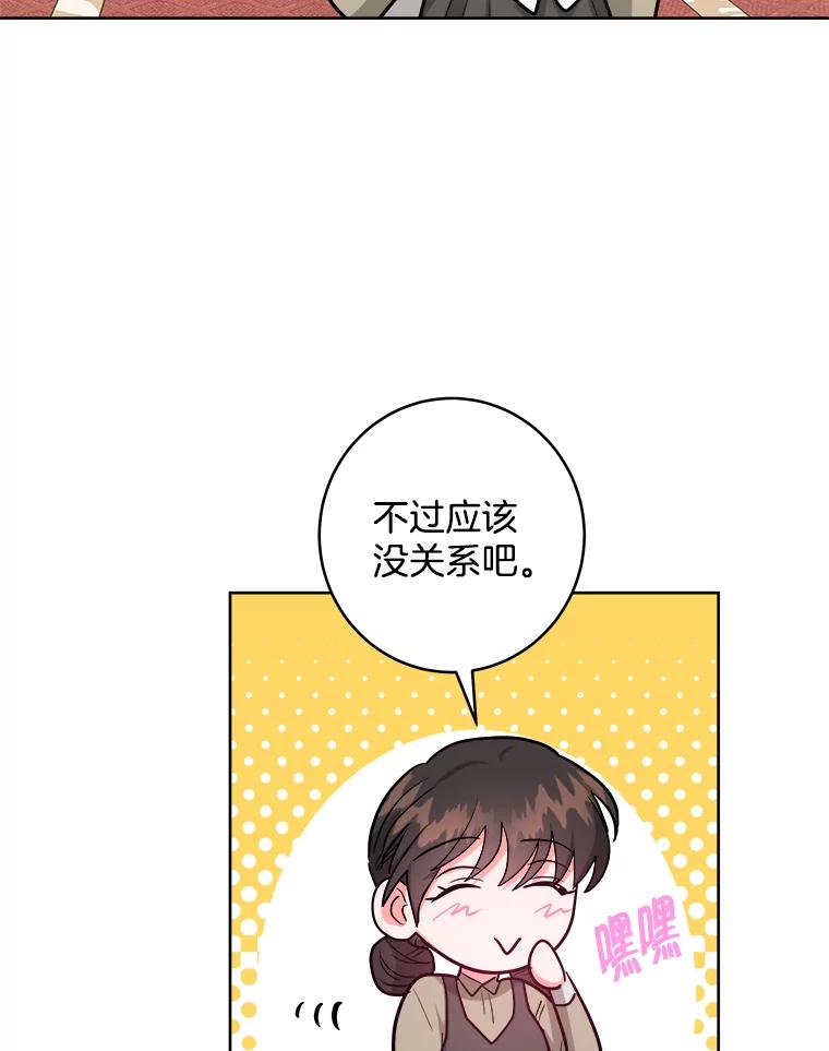 《怕冷的北部大公》36.除掉阻碍 第51页
