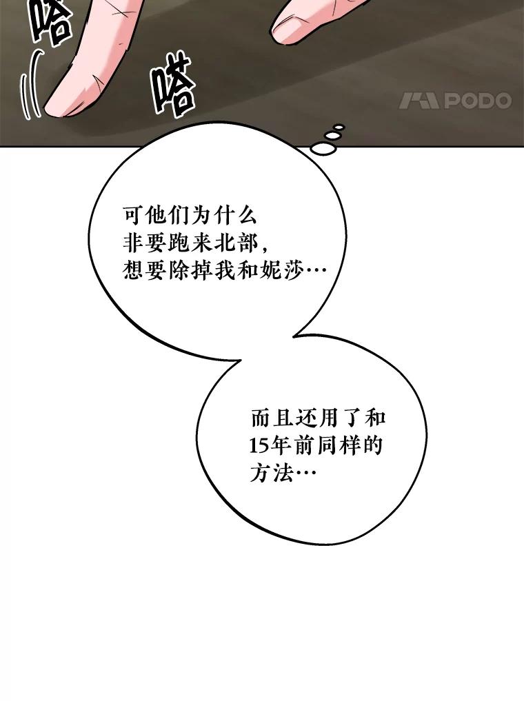 《怕冷的北部大公》36.除掉阻碍 第32页