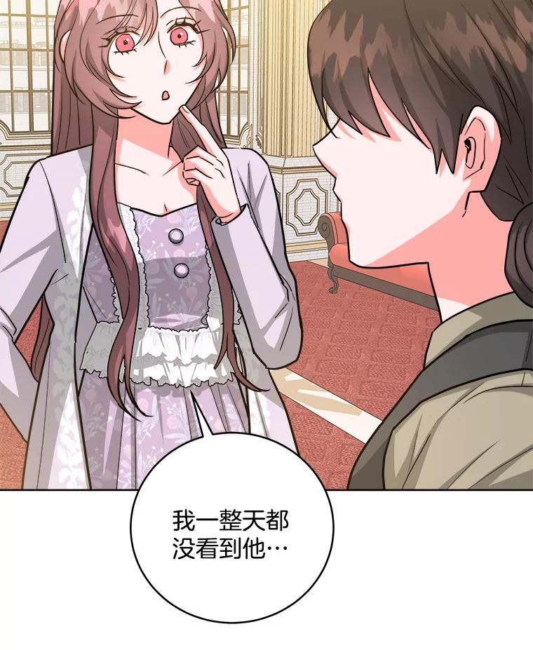 《怕冷的北部大公》36.除掉阻碍 第44页