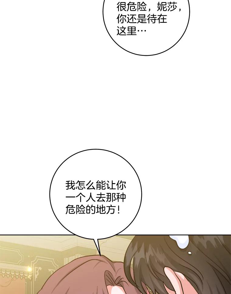 《怕冷的北部大公》36.除掉阻碍 第92页