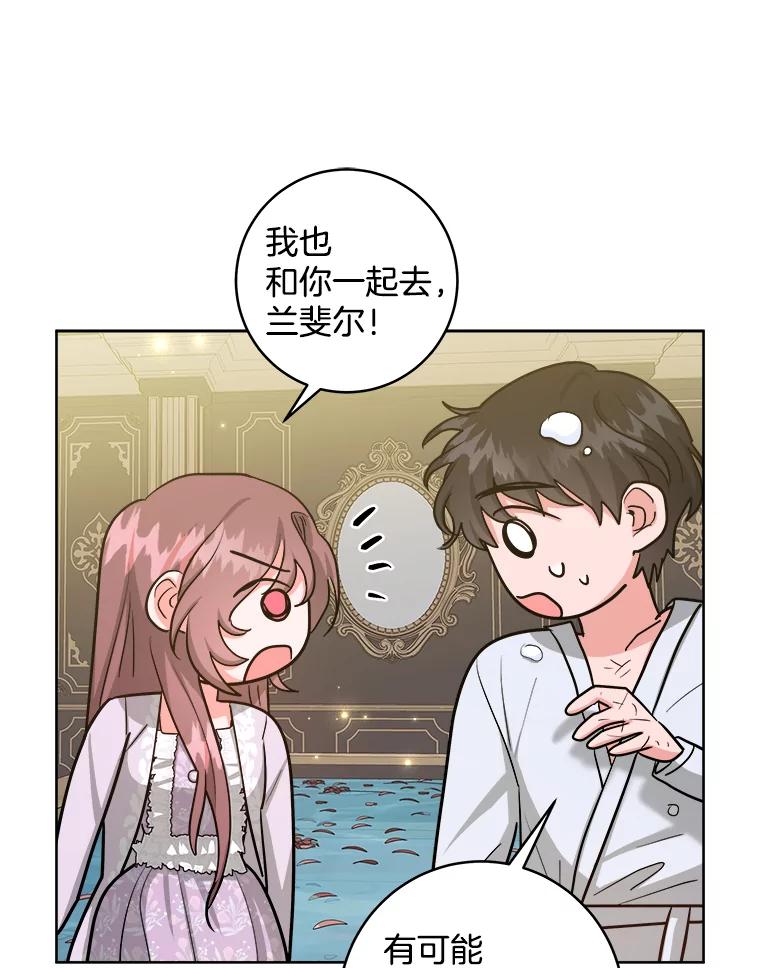 《怕冷的北部大公》36.除掉阻碍 第91页