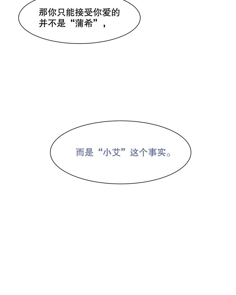 《寻找小艾》36.爱情（2） 第65页