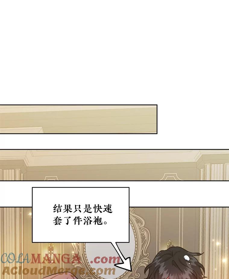 《怕冷的北部大公》36.除掉阻碍 第81页