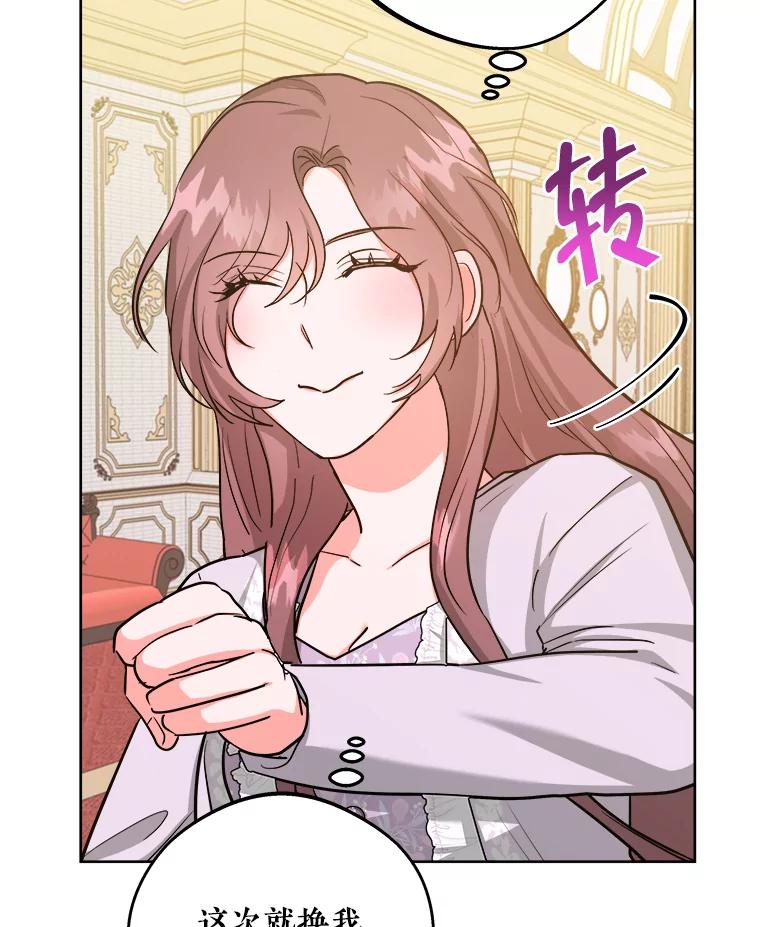 《怕冷的北部大公》36.除掉阻碍 第47页