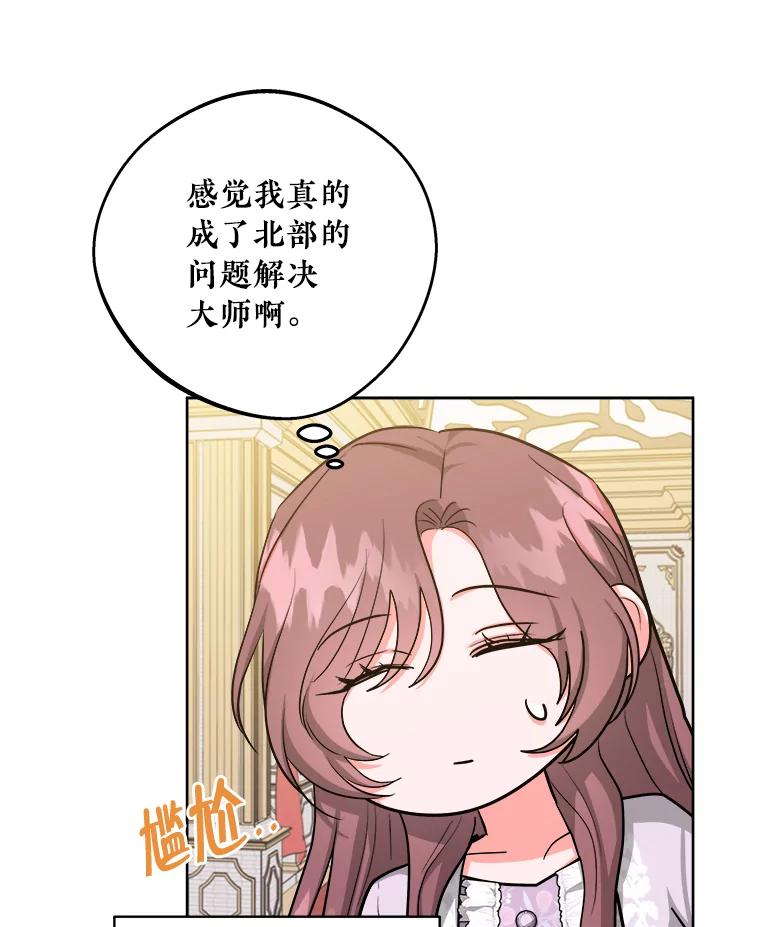 《怕冷的北部大公》36.除掉阻碍 第42页