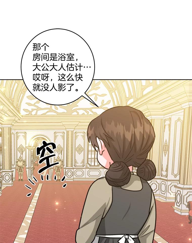 《怕冷的北部大公》36.除掉阻碍 第50页