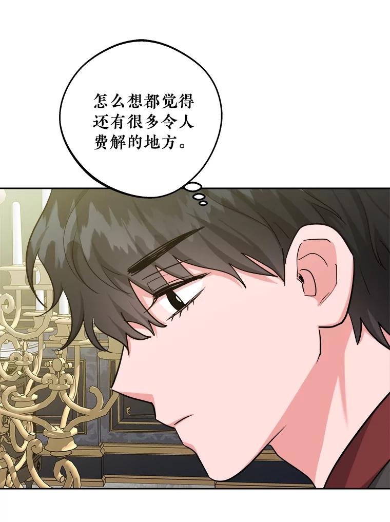 《怕冷的北部大公》36.除掉阻碍 第26页
