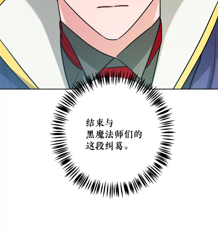 《怕冷的北部大公》36.除掉阻碍 第20页