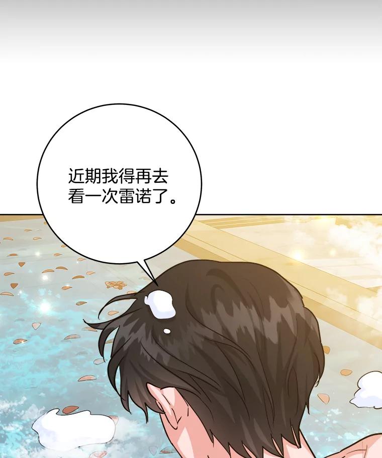 《怕冷的北部大公》36.除掉阻碍 第60页