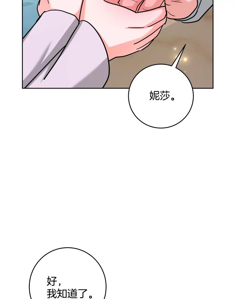 《怕冷的北部大公》36.除掉阻碍 第95页