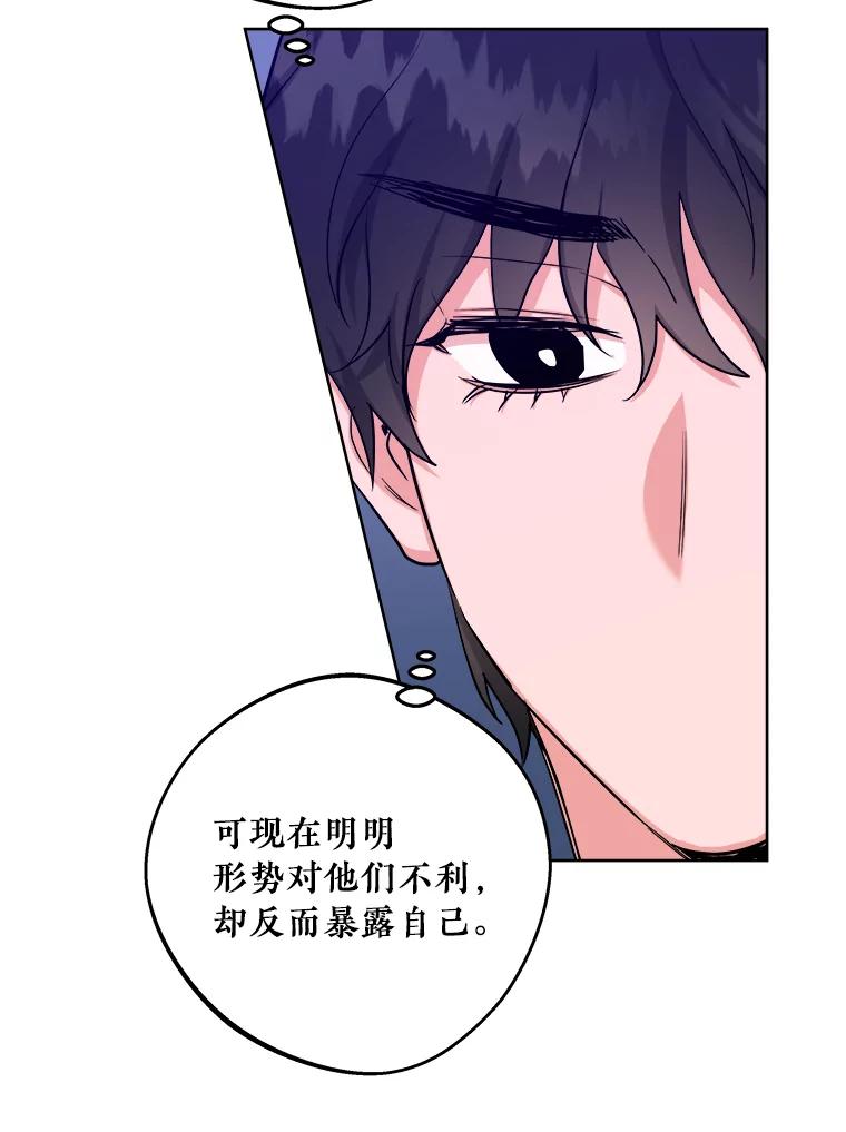 《怕冷的北部大公》36.除掉阻碍 第30页
