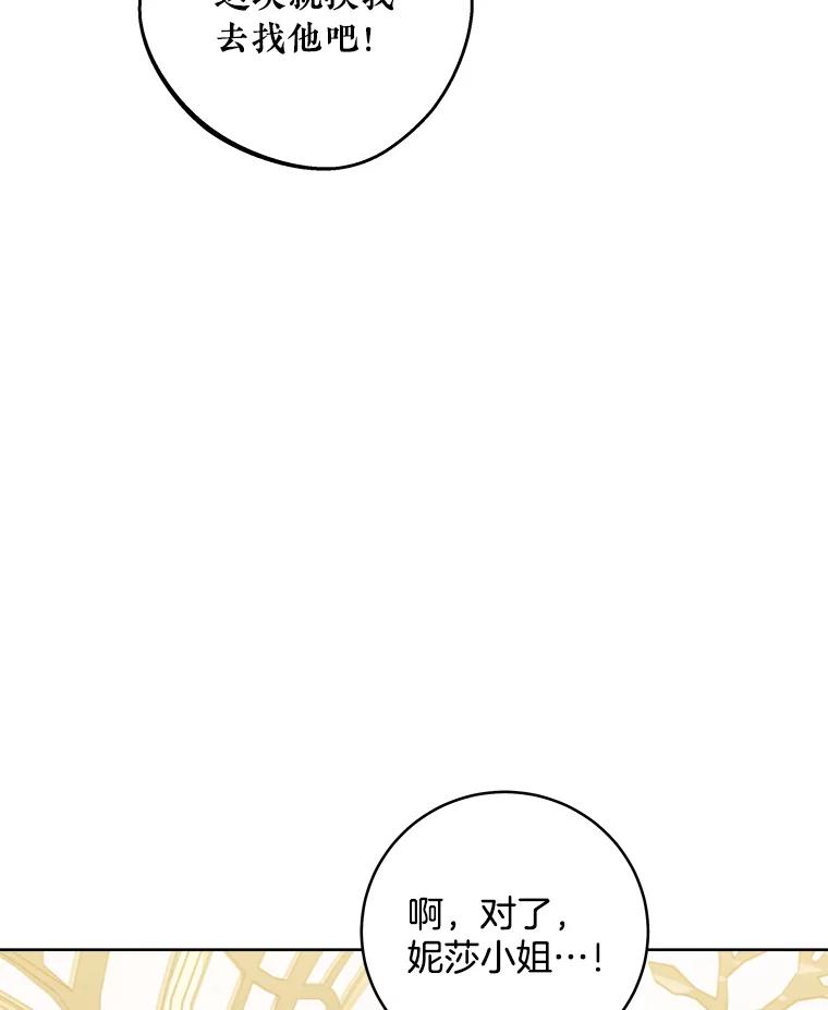《怕冷的北部大公》36.除掉阻碍 第48页
