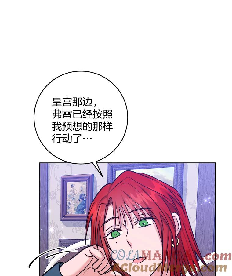 《怕冷的北部大公》36.除掉阻碍 第105页
