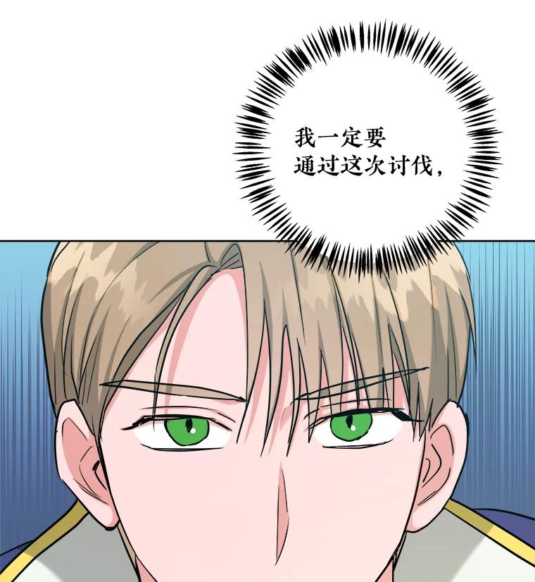 《怕冷的北部大公》36.除掉阻碍 第19页