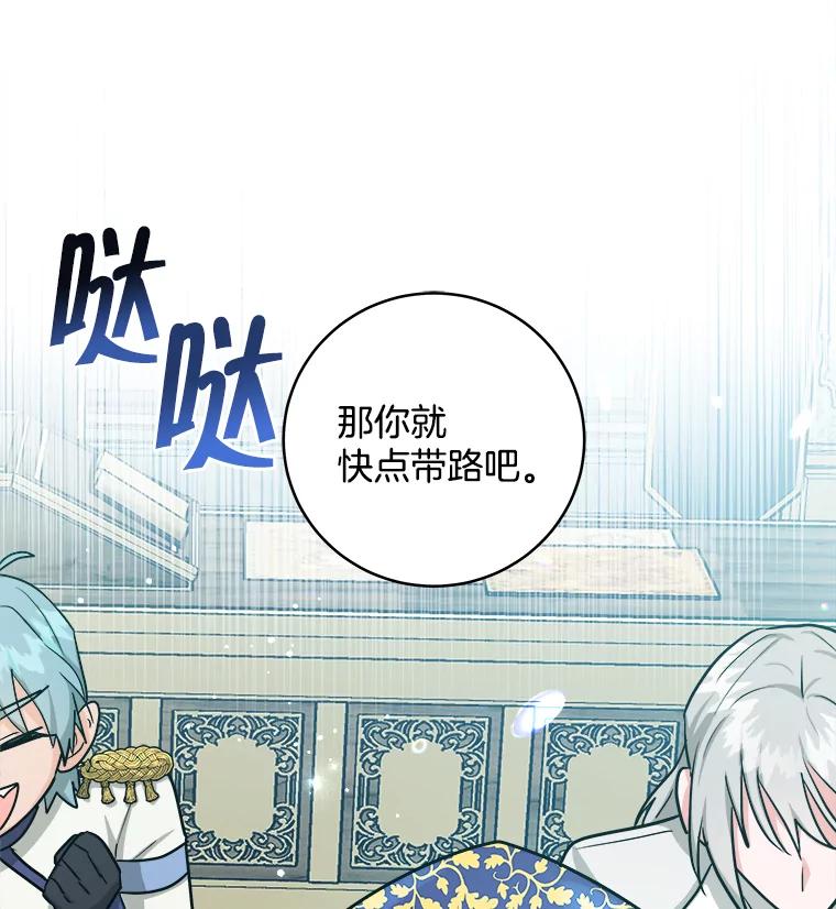 《怕冷的北部大公》36.除掉阻碍 第16页