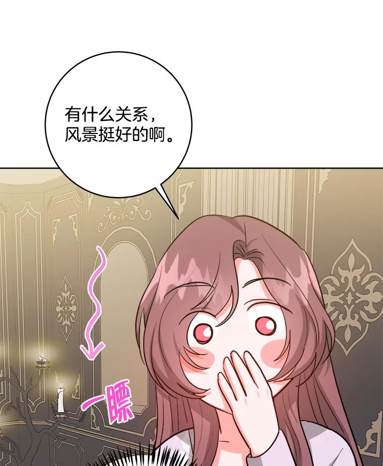 《怕冷的北部大公》36.除掉阻碍 第78页