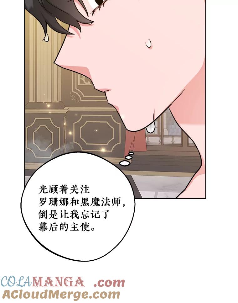 《怕冷的北部大公》36.除掉阻碍 第57页