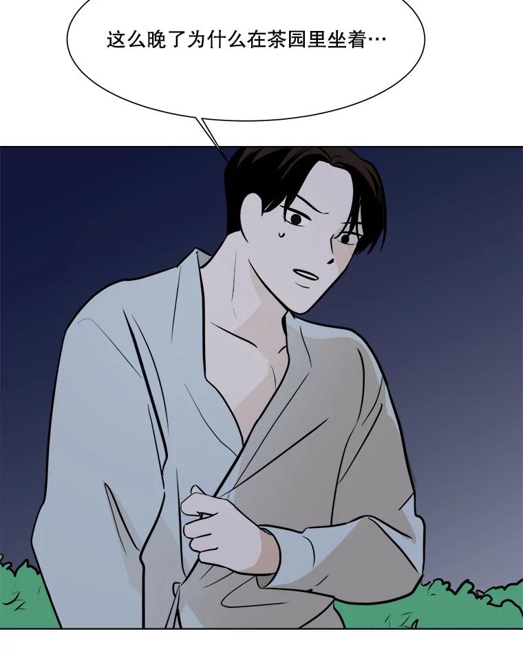 《寻找小艾》36.爱情（2） 第41页