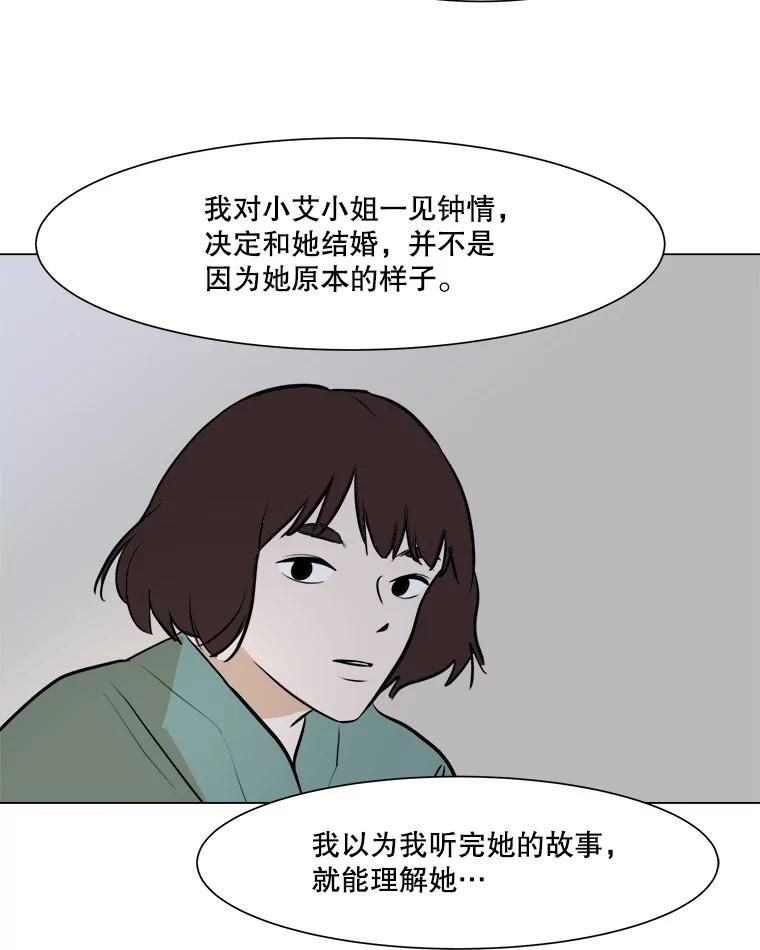《寻找小艾》36.爱情（2） 第56页