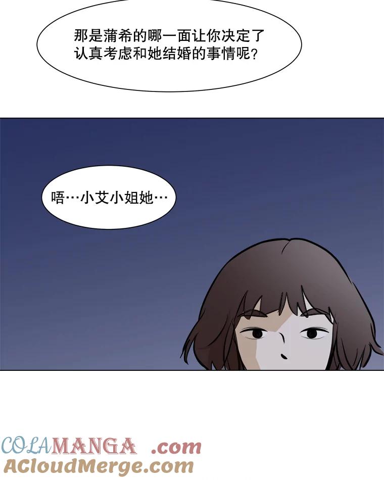 《寻找小艾》36.爱情（2） 第58页