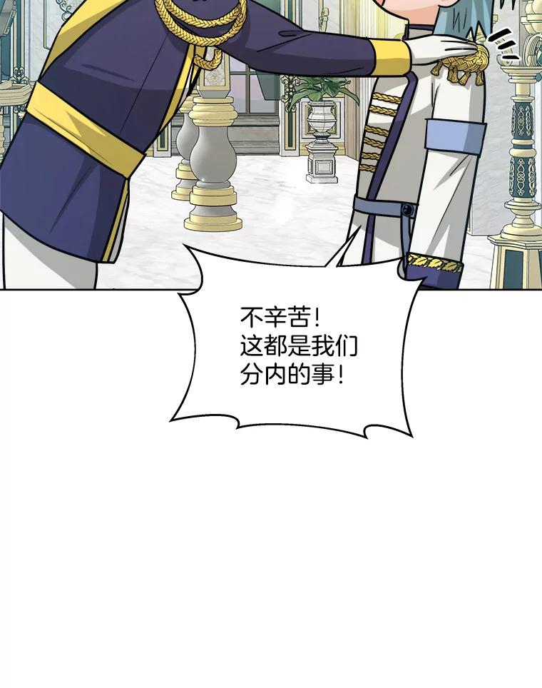 《怕冷的北部大公》36.除掉阻碍 第12页