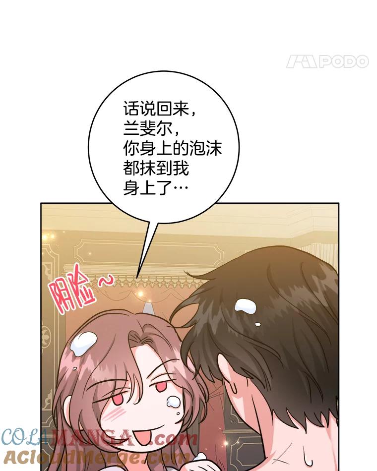 《怕冷的北部大公》36.除掉阻碍 第97页