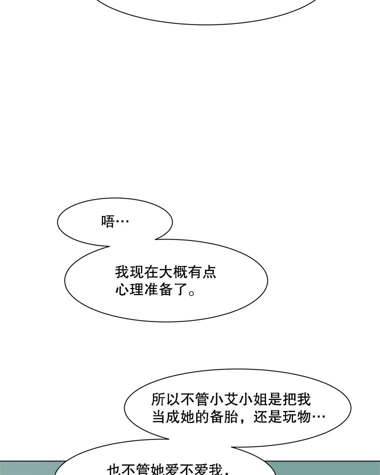 《寻找小艾》36.爱情（2） 第54页